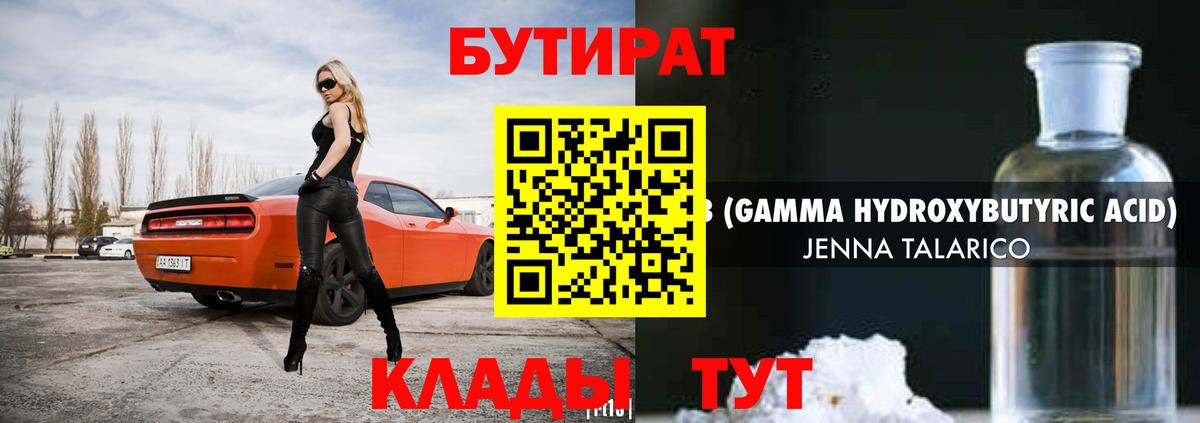 БУТИРАТ 99%  БУТИРАТ  Джанкой  Вход с VPN 
