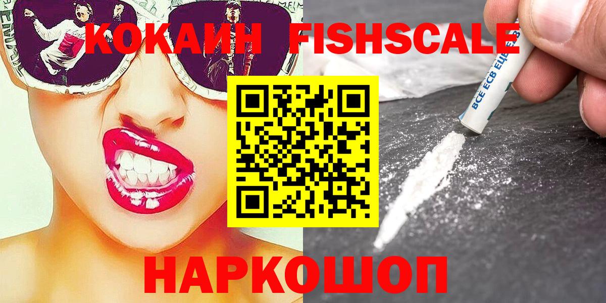 Кокаин Columbia  КОКАИН  купить   Вход с VPN  КОКАИН Fish Scale  Джанкой 
