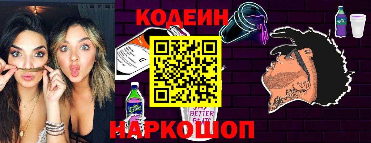 Джанкой  Кодеиновый сироп Lean напиток Lean (лин)  Кодеин Purple Drank  Вход с VPN 