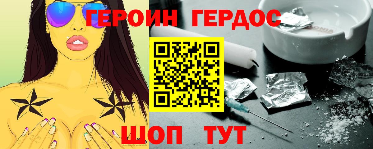Героин  Вход с VPN  Джанкой  Героин белый 