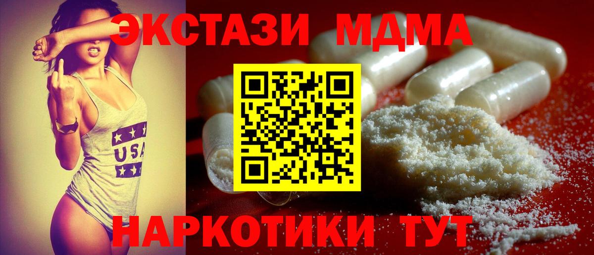 MDMA молли Джанкой