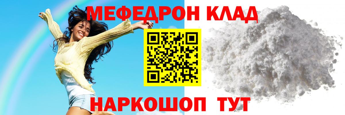 Мефедрон мука Джанкой
